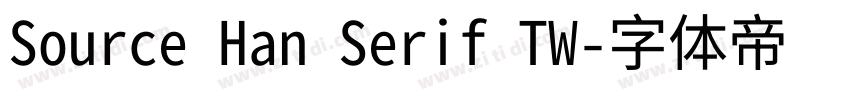 Source Han Serif TW字体转换